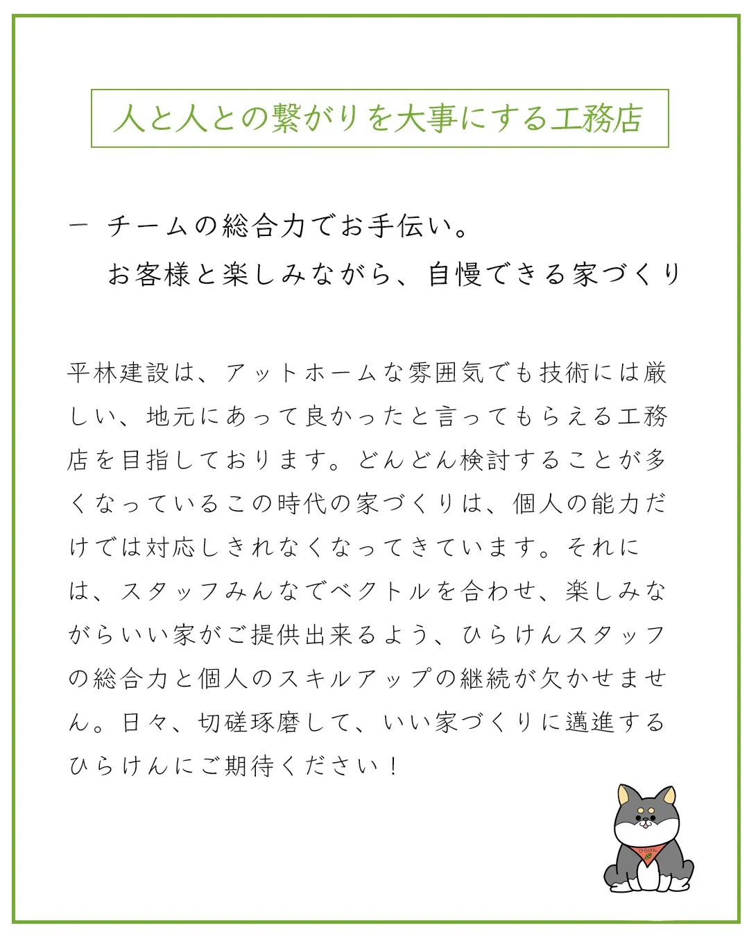 ひらけんの仕事_ひらけんの家作り