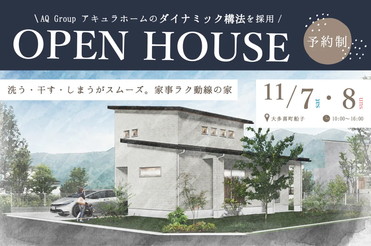 【完成見学会開催】2026/11/7（土）・8（日）洗う・干す・しまうがスムーズ。家事ラク動線の家
