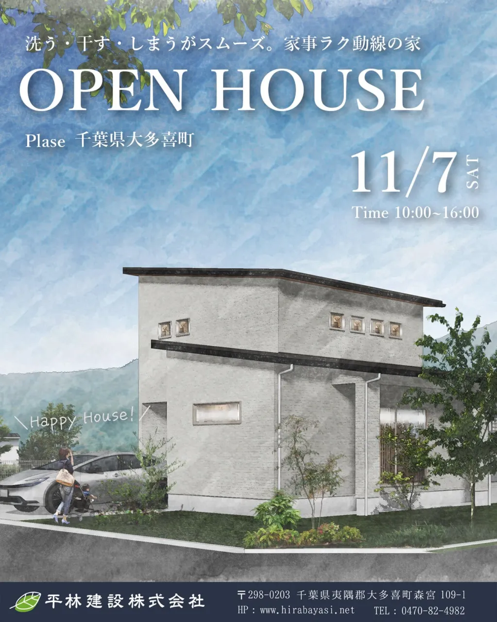 【完成見学会開催】2026/11/7（土）・8（日）｜洗う・...