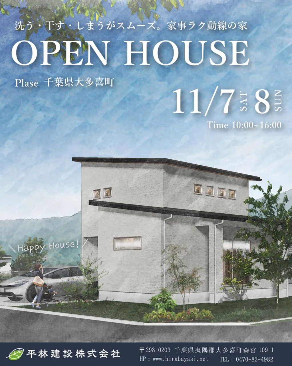 【完成見学会開催】2026/11/7（土）・8（日）｜洗う・...