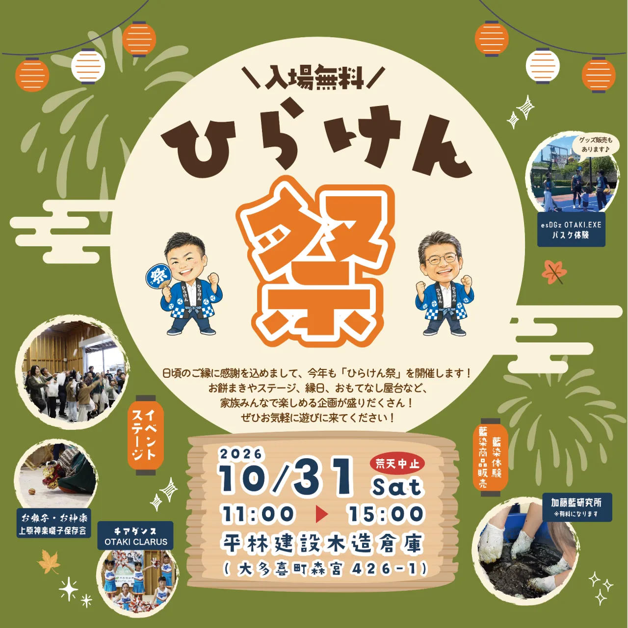 ＼ひらけん祭開催／2026年10月31日（土）