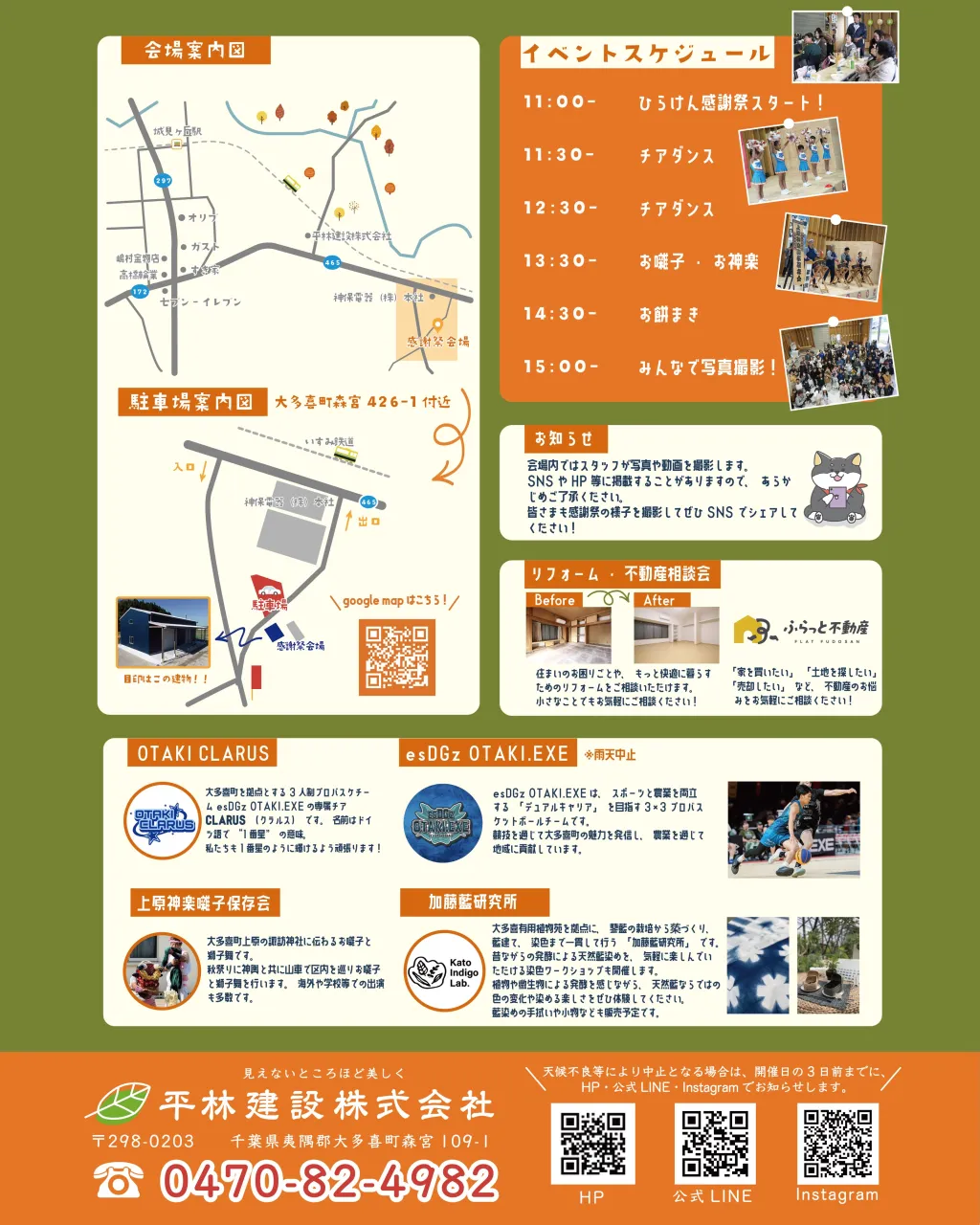 日頃のご縁に感謝を込めまして、今年も「ひらけん祭」を開催しま...