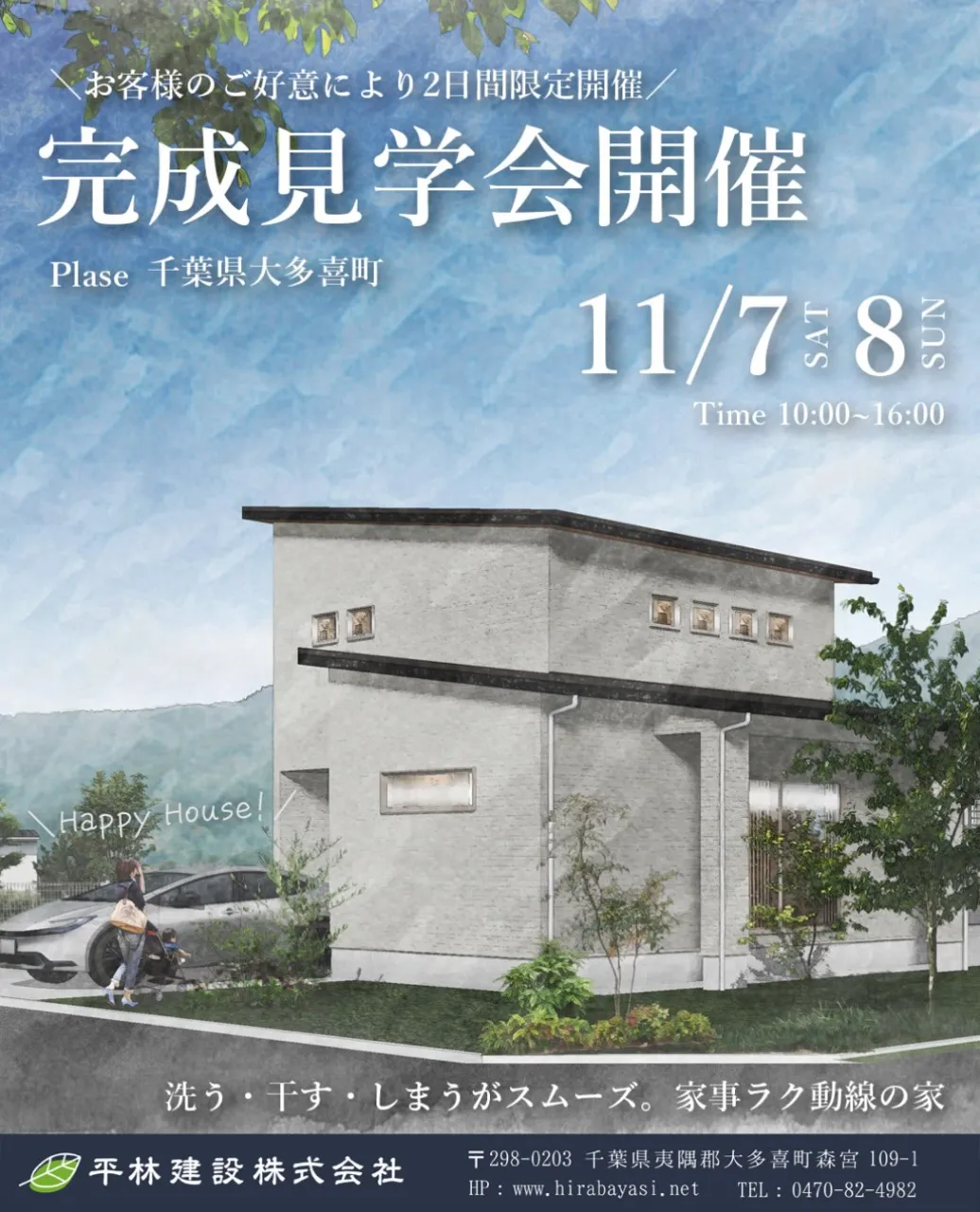 ＼お客様のご好意により2日間限定開催／【完成見学会開催】20...