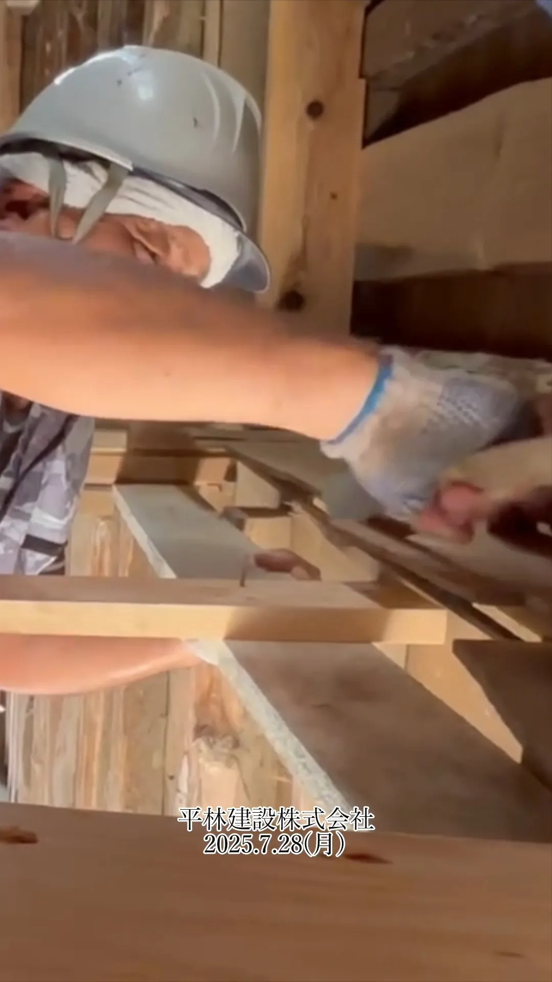 『一棟懸命、一緒懸命。