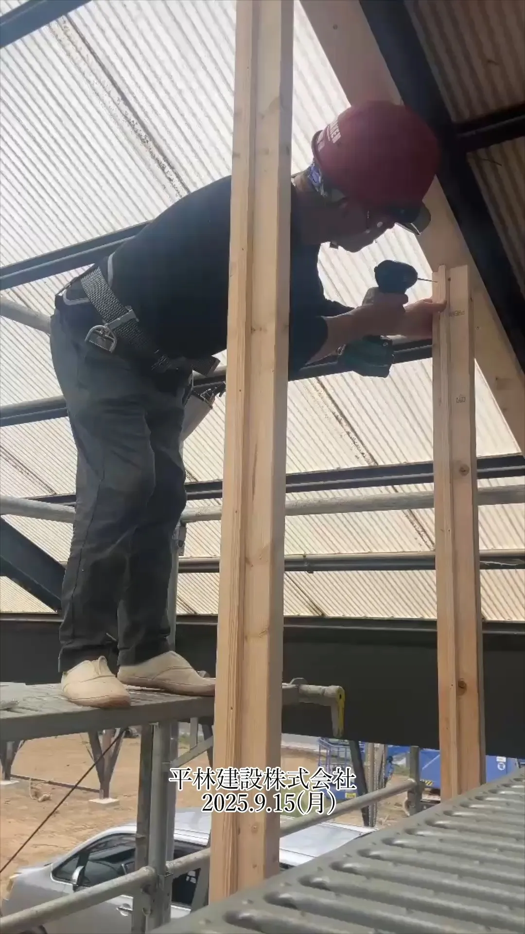 『一棟懸命、一緒懸命。