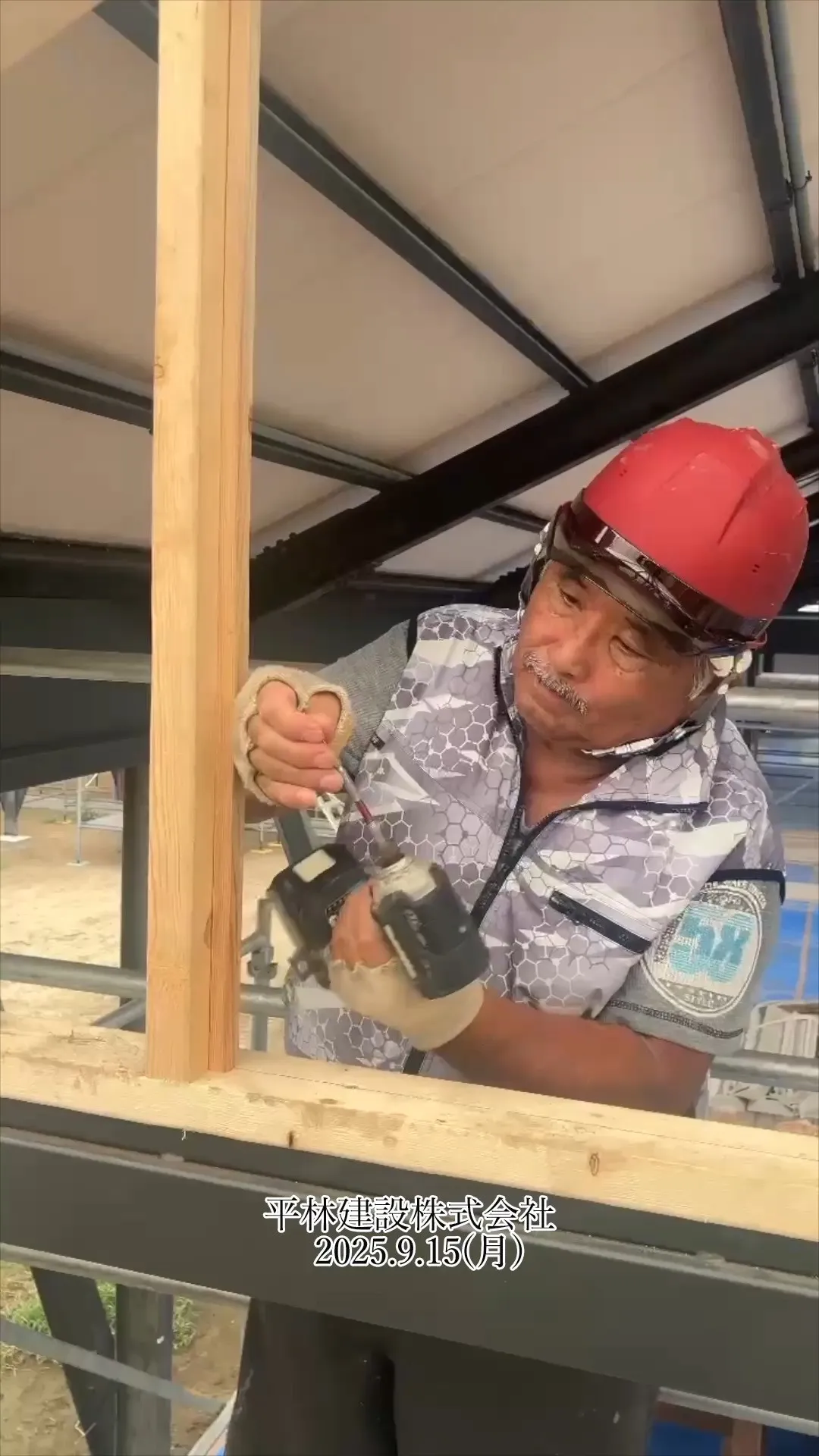 『一棟懸命、一緒懸命。